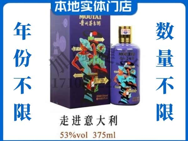 楚雄州回收贵州茅台酒走进意大利.jpg