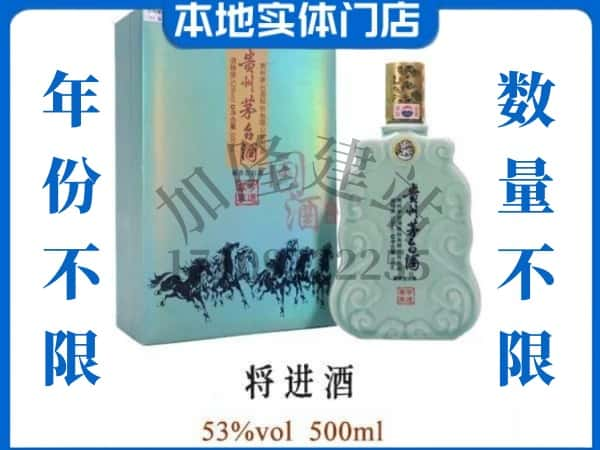 ​楚雄州回收将进酒茅台酒空瓶子