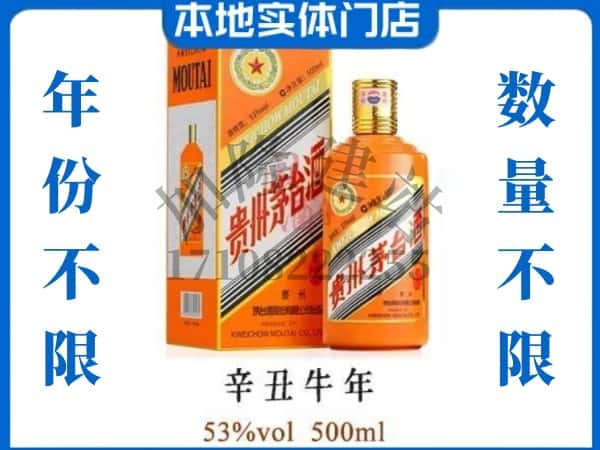 ​楚雄州回收牛年茅台酒空瓶子