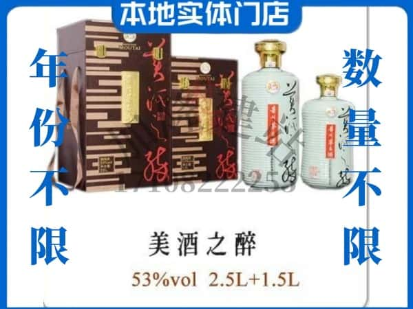 ​楚雄州回收美酒之醉茅台酒空瓶子