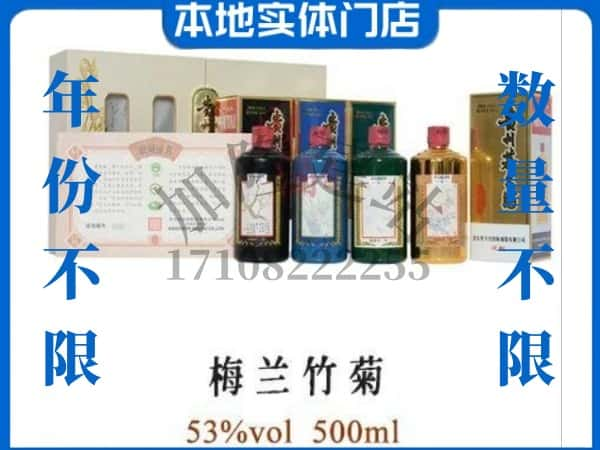 ​楚雄州回收梅兰竹菊茅台酒空瓶子